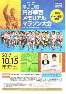 1015　須賀川メモリアルマラソン
